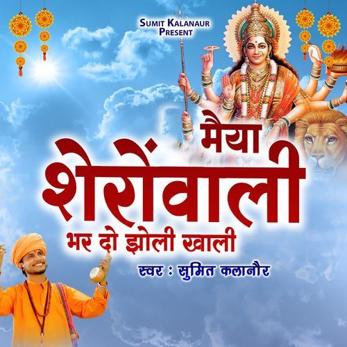 Maiya Shero Wali Bhar Do Jholi Khali Sumit Kalanaur MP3 Download