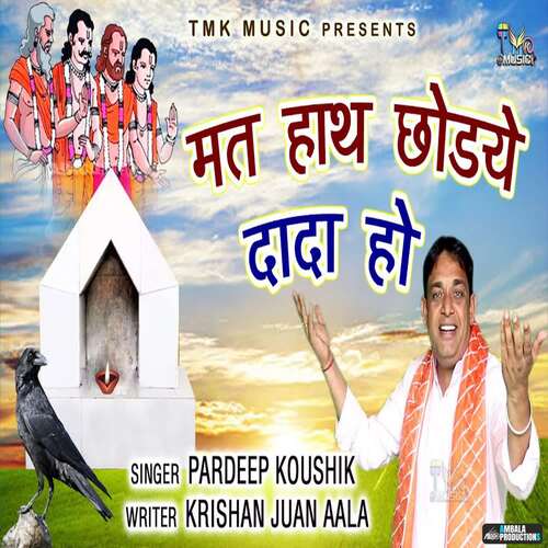 Mat Hath Chod Yeh Dada Ho Pardeep Koushik MP3 Download