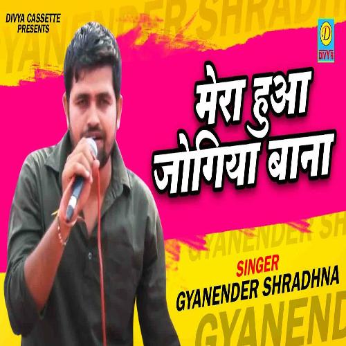 Mera Hua Jogiya Bana (Haryanvi) Gyanender Sardhana MP3 Download
