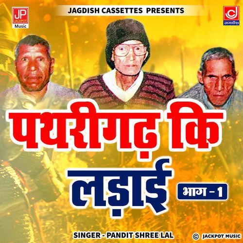 Pathrigarh Ki Ladai Part 1 Pandit Shree Lal MP3 Download