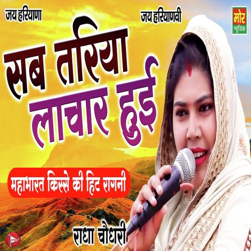 Sab Tariya Lachaar Hui Radha Chaudhary MP3 Download