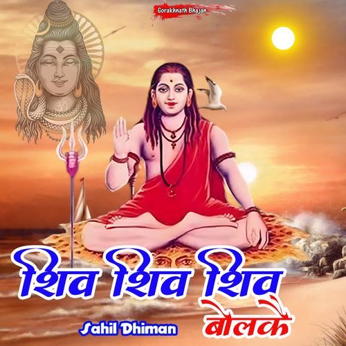 Shiv Shiv Shiv Bolke Sahil Dhiman MP3 Download