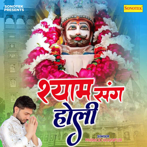 Shyam Sang Holi Parmod Khanpur MP3 Download