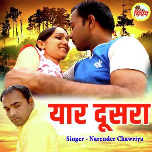 Yaar Doosra Narender Chawriya MP3 Download