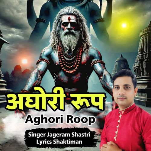 Aghori Roop Jageram Shastri MP3 Download