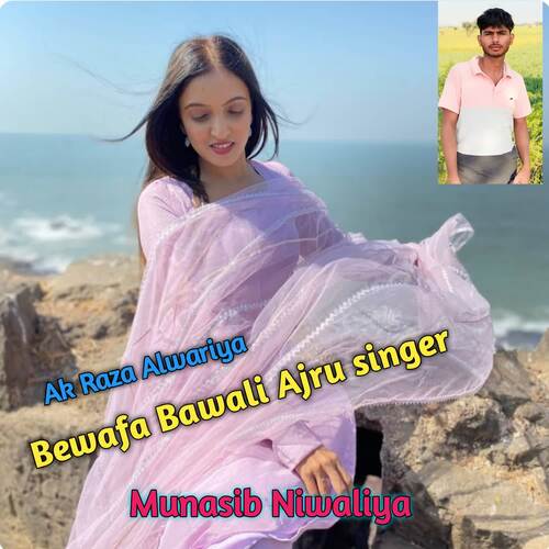 Bewafa Bawali Ajru singer Munasib Niwaliya MP3 Download