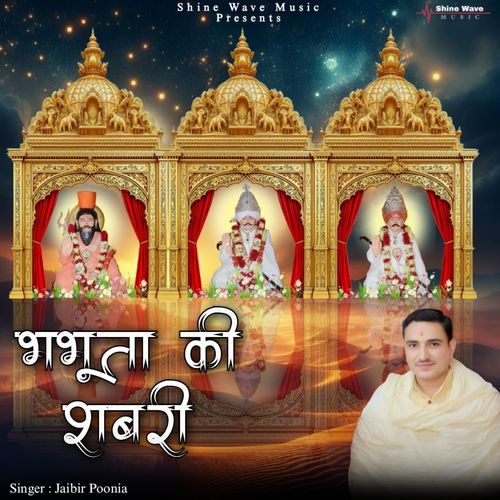 Bhabhuta Ki Shabari Jaibir Poonia MP3 Download