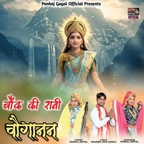 Chounk Ki Rani Choganan Pankaj Goyal MP3 Download