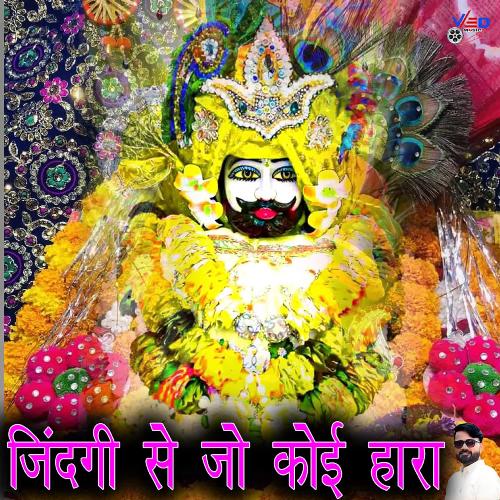 Jindagi se Jo koi Hara Aarkay Kakodiya MP3 Download
