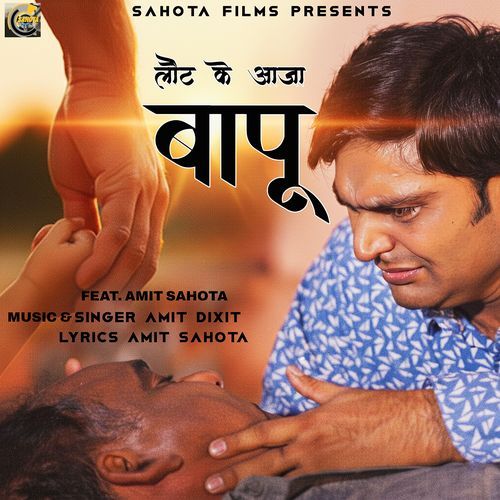Lout Ke Aaja Baapu (feat. Amit Sahota) Amit Dixit MP3 Download