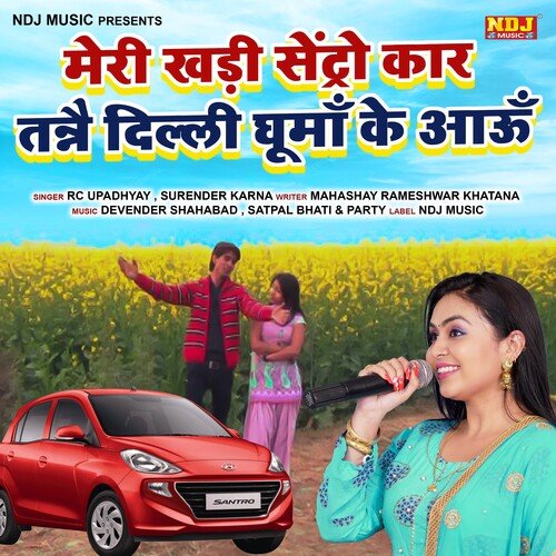 Meri Khadi Sentro Car Tanne Delhi Ghuma Ke Aau RC Upadhyay MP3 Download