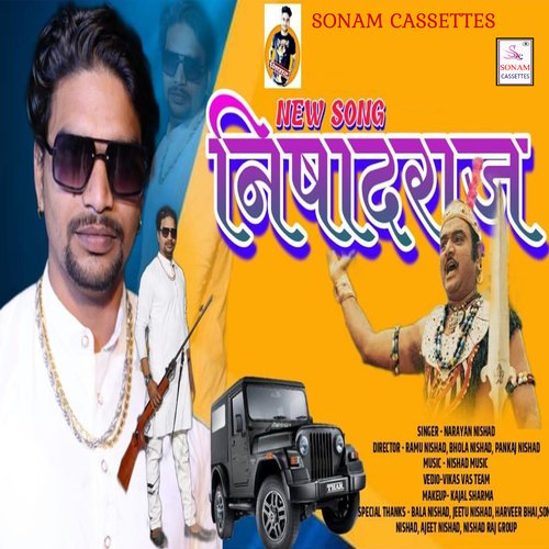 Nishad Raj Narayan Nishad Mathuravasi MP3 Download