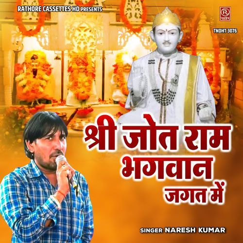Shree Jot Ram Bhagwan Jagat Mein Naresh Kumar MP3 Download