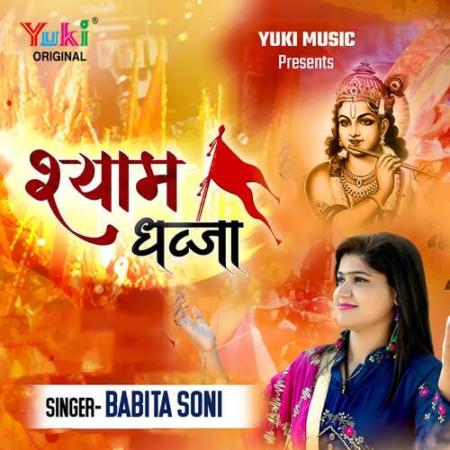 Shyam Dhwaja Babita Soni MP3 Download