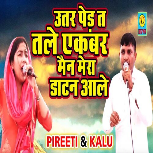 Uthar ped Te Thale Ekbarr (Haryanvi) Kalu MP3 Download