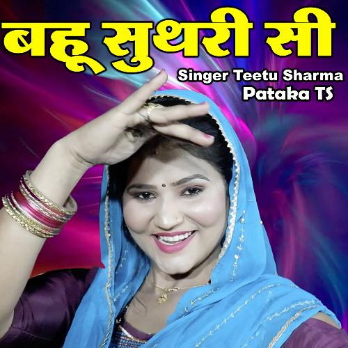 Bahu Suthri Si Titu Sharma MP3 Download