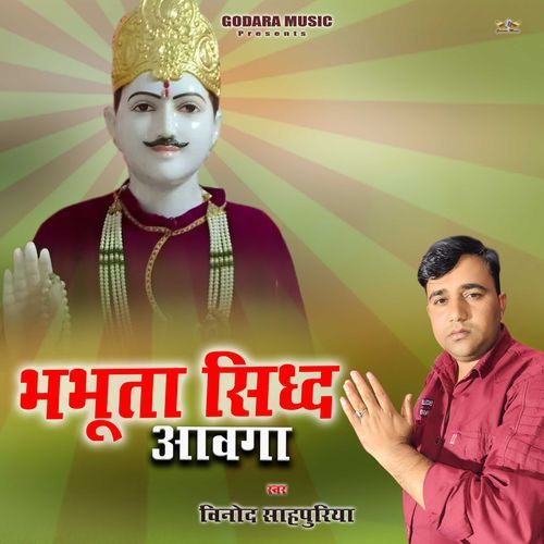 Bhabhuta Ji Aavega Vinod Shahpuria MP3 Download