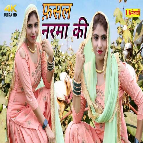 Fasal Narma Ki Sahin Sahina Madam MP3 Download