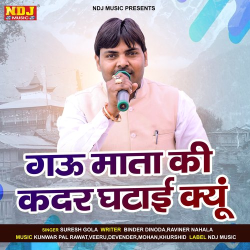 Gau Ki Kadar Ghatai Kyon Suresh Gola MP3 Download
