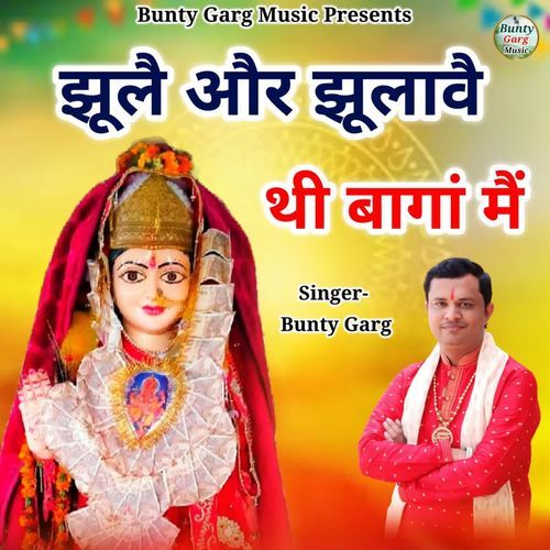 Jhule Or Julawe Thi Bhaga Me Bunty Garg MP3 Download