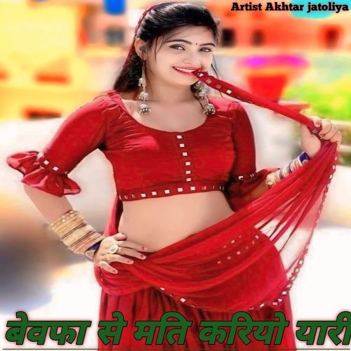 बेवफा से मति करियो यारी Akhtar nayabasi MP3 Download