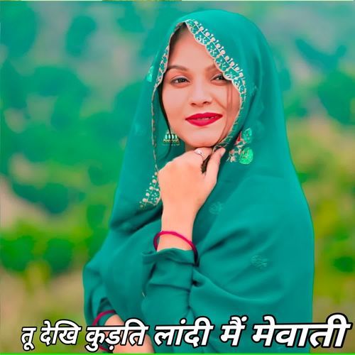 तू देखि कुड़ति लांदी मैं मेवाती sayar Subeen MP3 Download