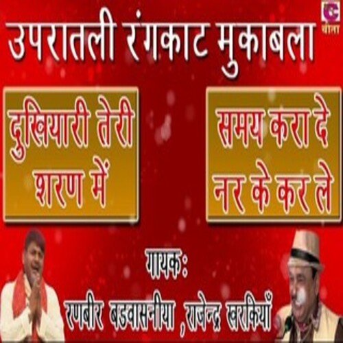 upratli rangkat mukabala Rajender Kharkiya MP3 Download