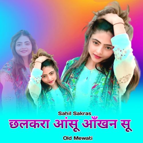 छलकरा आंसू आँखन सू ओल्ड मेवाती Mewati Chhora MP3 Download