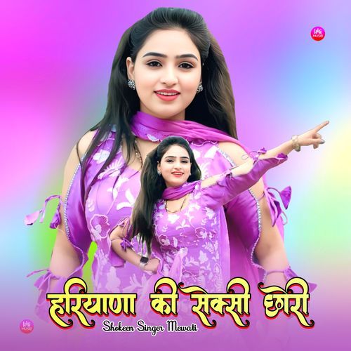 हरियाणा की सेक्सी छोरी Sakir Rupadiya MP3 Download