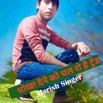 Dhokha Dene Ko Chal Ro H Trend - Harish Singer Song Download