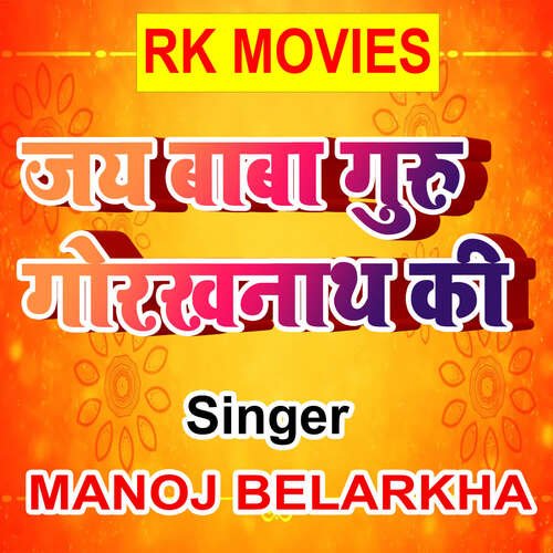 Jay Baba Guru Gorakhnath Ki Manoj Belarkha MP3 Download