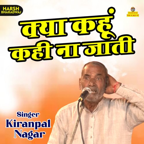 Kya kanhoon kahi na jati (Haryanvi) Kiranpal Nagar MP3 Download