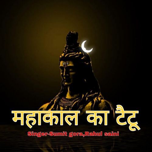 Mahakal Ka Tetu Rahul Saini MP3 Download