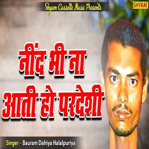 Neend Bhee Na Aati Ho Perdeshi Bauram Dahiya Halalpuriya MP3 Download