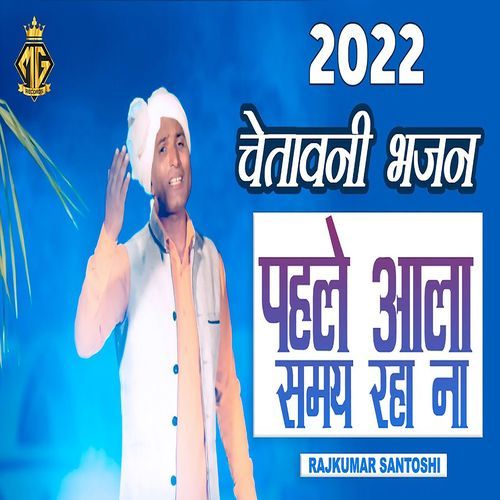 Pehle Aala Shamya Raha Na Rajkumar Santoshi MP3 Download