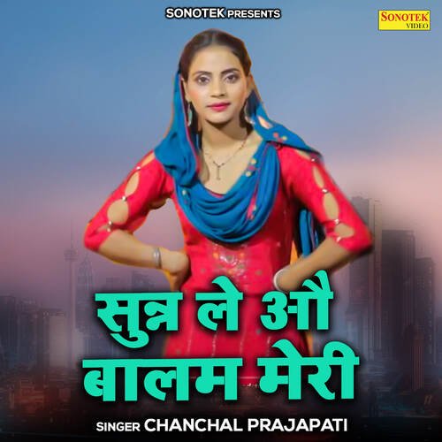 Sunn Le O Baalam Meri Chanchal Prajapati MP3 Download