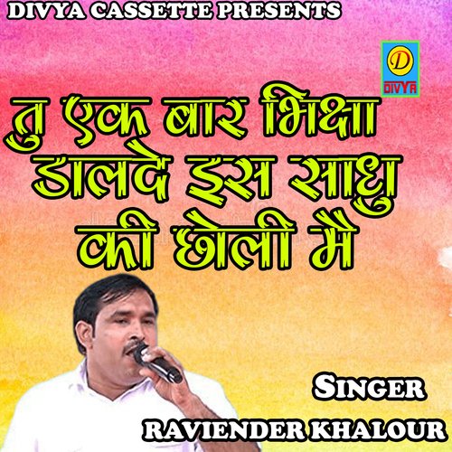 Tu Ek Baar Bikhsha Dalde Is Sadhu Ki Jholi Mai (Haryanvi) Raviender Khalour MP3 Download