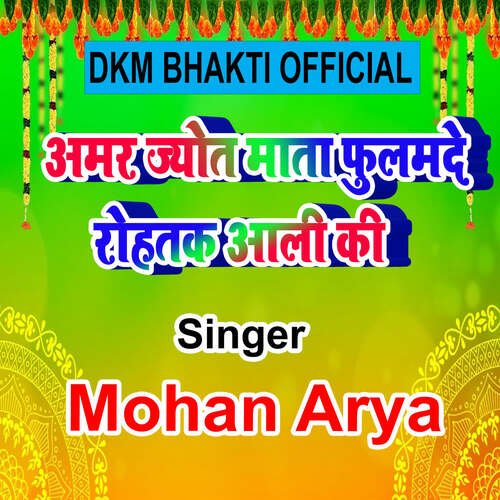 Amar Jyot Mata Fulmade Rohtak Aali Ki Mohan Arya MP3 Download
