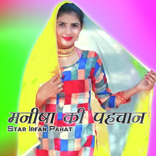 मनीषा की पहचान Star Irfan Pahat MP3 Download