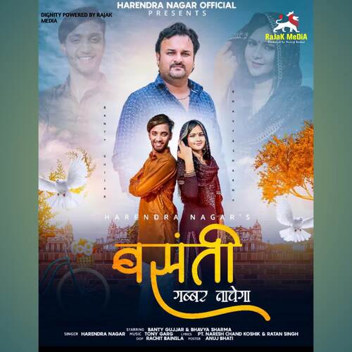Basanti Gabbar Nachega Harendra Nagar MP3 Download