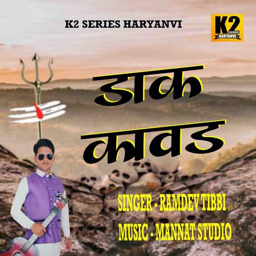 DAAK KAWAD Ramdev Tibbi MP3 Download