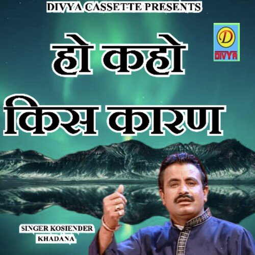 Ho Khau Kis Karan (Haryanvi) Kosinder Khdana MP3 Download