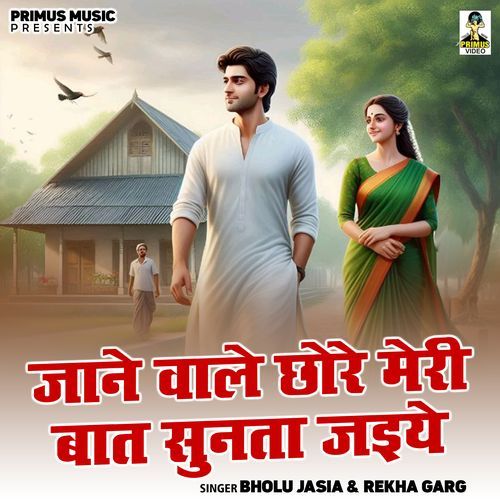 Jane Vale Chhore Meri Baat Sunta Jaiye Bholu Jasia MP3 Download