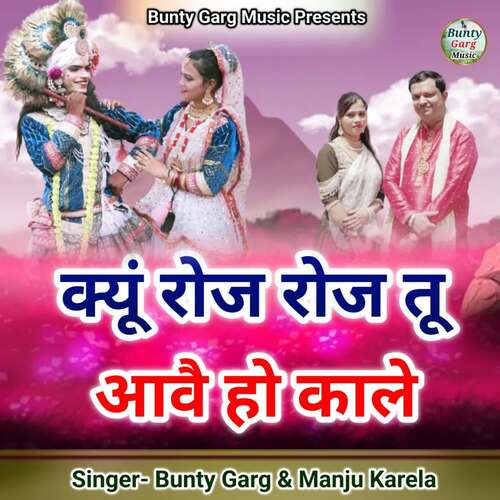 Kyu Roj Roj Tu Aawe Ho kale BuntyGarg MP3 Download