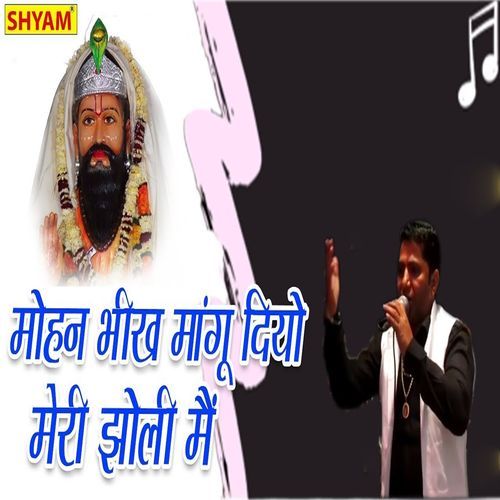 Mohan Bheekh Mangun Deyo Meri Jholi Me Kishan Khatana MP3 Download