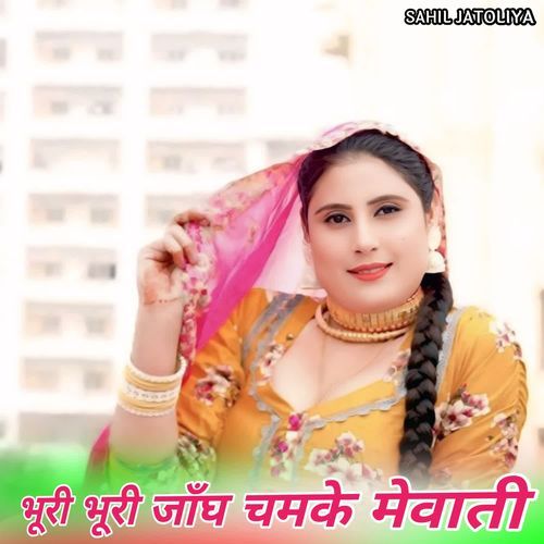 भूरी भूरी जाँघ चमके मेवाती Sakeel Khan Pahat Pahat MP3 Download