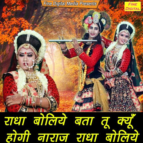 Radha Boliye Bta Tu Kyun Hogi Naraj Radha Boliye Sheela MP3 Download