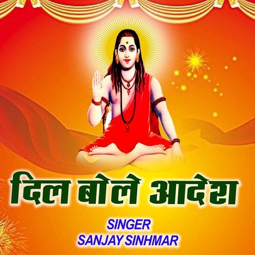 Dil Bole Aadesh Sanjay Sinhmar MP3 Download