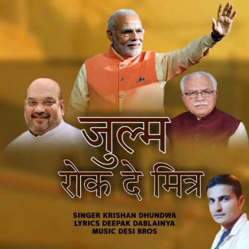Julam Rok DE Mitter Krishan Dundwa MP3 Download