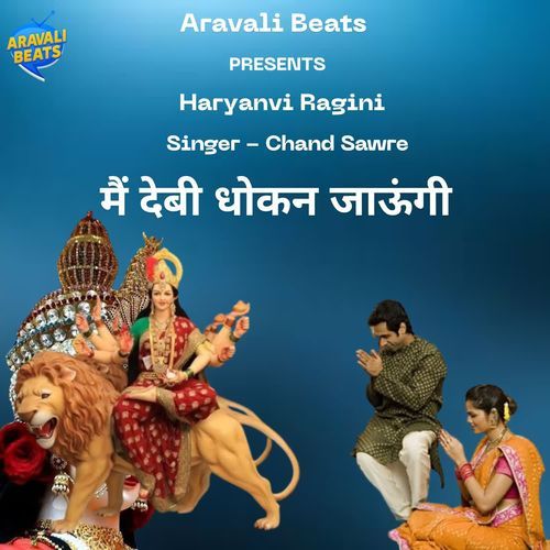 Me Devi Dhokan Jahungi Chand Sawre MP3 Download